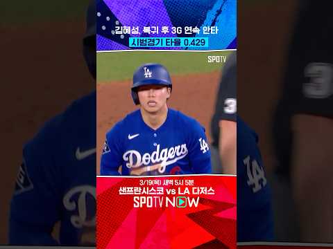 김혜성, 도루가 빠지면 섭하죠?