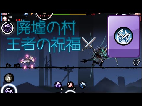 【忍者マストダイ】廃墟での王者の祝福が激!強すぎる件
