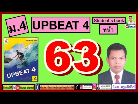 Upbeat4ม.4(หนังสือเรียน)หน