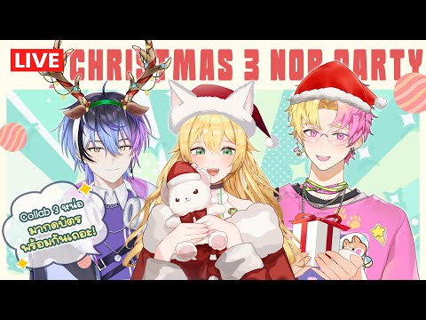 🔴ChristmasMeCafe3หน่อรวมต