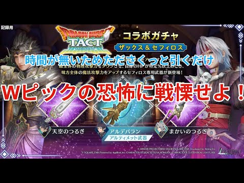 【FF7EC】Wピックの地獄再び！