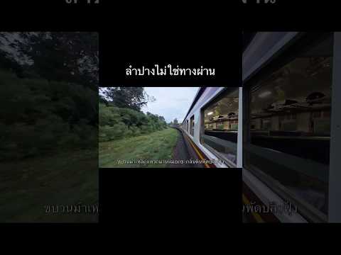 shortvideoshortsลำปาง