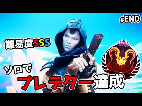 プレデター達成 - SEASON26【APEX LEGENDS】