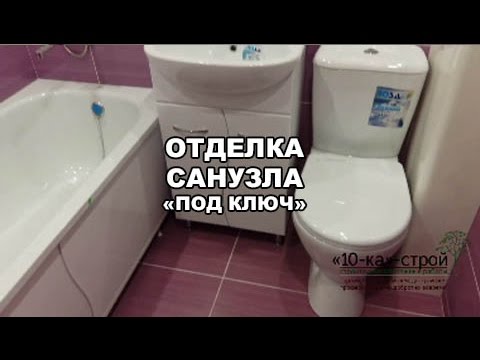 Ремонт санузла Томск м61