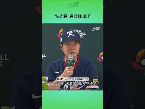 "노경은, 존경합니다"