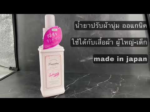 Laundrinน้ำยาปรับผ้านุ่มกลิ่น