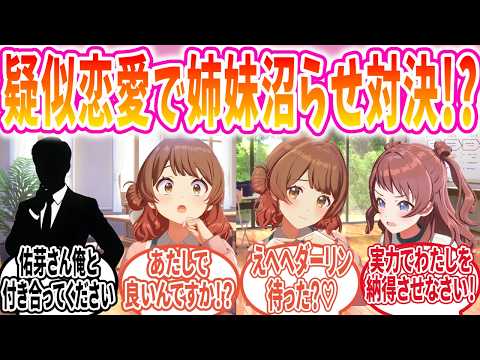 恋心を理解するためPと疑似恋愛する佑芽の反応【学マス/SS】