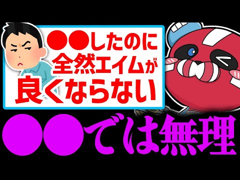 エイムが良くならない視聴者の質問に答えるCHEEKY【CHEEKY切り抜き】