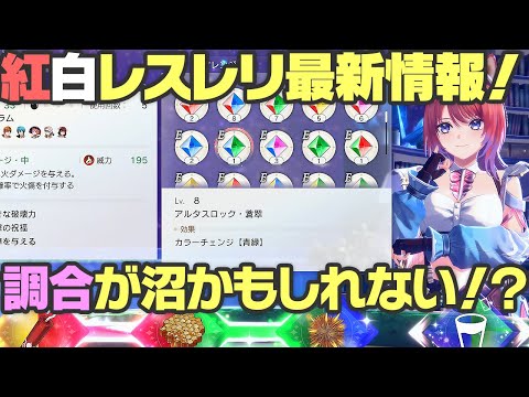 【紅白レスレリ】調合のしくみがわかってきた！？最新情報総まとめ！【レスレリアーナのアトリエ】