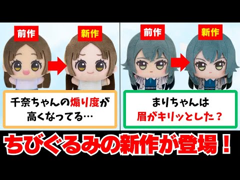 【反応集＋補足】「ちびぐるみ（学園衣装）の新作が登場！」に関する学Pたちの反応集【学園アイドルマスター反応集】