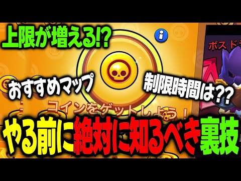 【ブロスタ】初のコインラッシュ!!やる前に絶対に知っておくべきことを紹介します!!