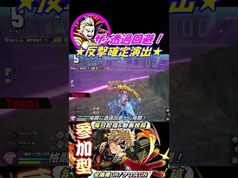 「紫ミリオ」★反撃確定演出★ザ・透過回避！ #ヒロアカUR紫ミリオ #ヒロアカUR★透過回避 #僕のヒーローアカデミアultrarumbl