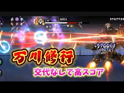 【忍者マストダイ360】万川修行/ 武器特化