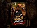 قصة زوار الحسين مع الأسود