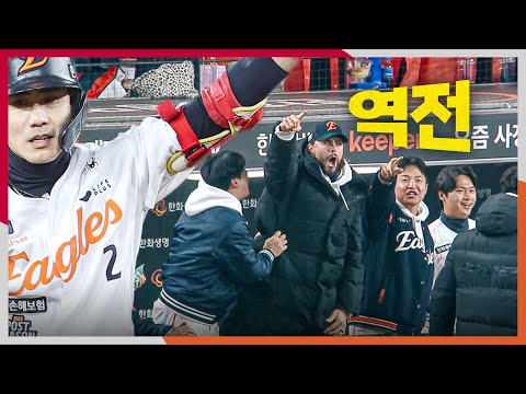 [KS3_LG vs 한화] 동점, 그리고 한화 심우준의 역전 적시타로 다시 비상하는 한화이글스! | 10.29 | 크보모먼트 BY 삼진제약 | 야구 하이라이트
