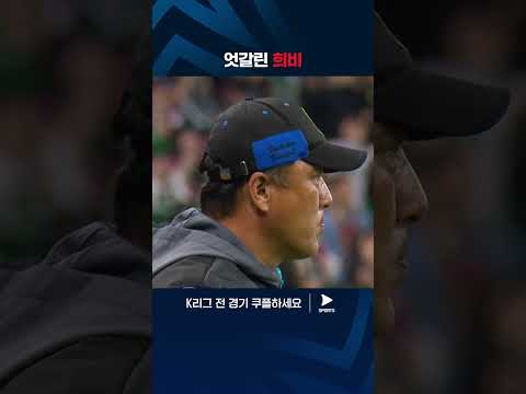 잔류에 성공한 대전, 강등이 확정된 인천 | K리그 1 | 인천 vs 대전