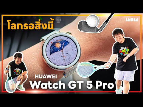 รีวิวHUAWEIWatchGT5Pro|