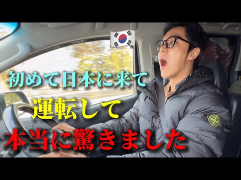 A Korean Shocked by Driving in Japan for the First Time