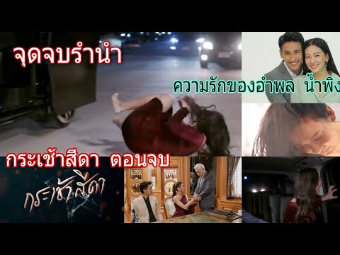 (สปอยจุดจบรำนำ)-กระเช้าสีดาตอน (สปอยจุดจบรำนำ)-กระเช้าสีดาตอน