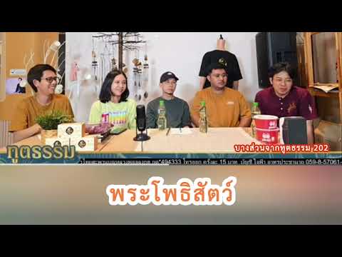 พระโพธิสัตว์:หมอบีทูตธรรม|