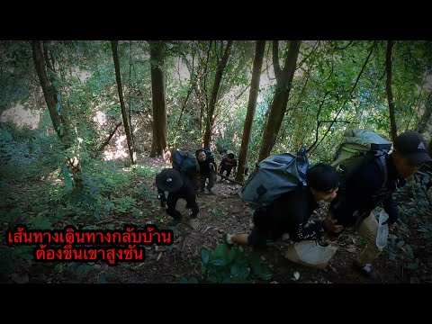 the jungle boyz วันสุดท้ายในหมู่บ้านกลางป่าลึกแทบต้องคลานกับเส้นทางที่เราเดิ