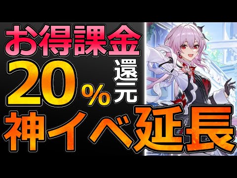 【崩壊スターレイル】知らないと損！EPICの20%還元が2026年1月8日まで延長されます！Ver3.8までお得！