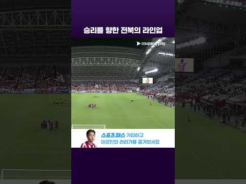 고베 원정을 나서는 전북의 선발 라인업 l ACLE l 고베 vs 전북