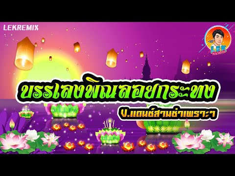 แดนซ์มาแรง🔥แดนซ์สามช่าเพราะๆ