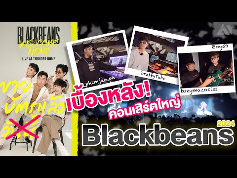 เอทีพาทัวร์!Blackbeansเบื้อ