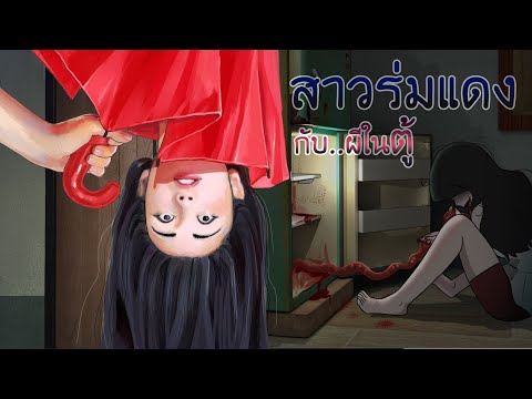 เรื่องพิศวงของจุน|สาวร่มแดง