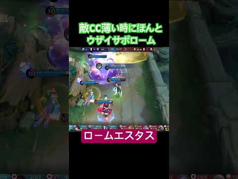 【モバレ】今マイブームのエスタス知らぬ間にバフ入ってたんかいー！🤯　mobile legends