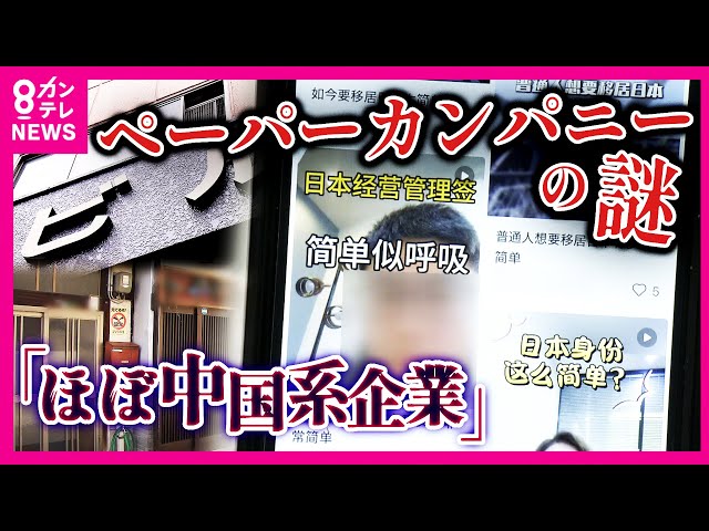 Image of Lonjakan Perusahaan Cangkang China di Osaka Menjelang Pengetatan Visa