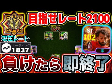 【LIVE】負けたら即終了レート上げ配信！現在レート1837～【eFootball2024アプリ / イーフト】