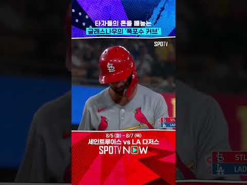 글래스나우, 이젠 안 아플 거지? 