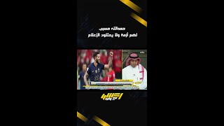 وليد الفراج : هناك من لم ير إلا حمدالله اليوم بالمغرب ما المبرر في الإساءة والاستهداف