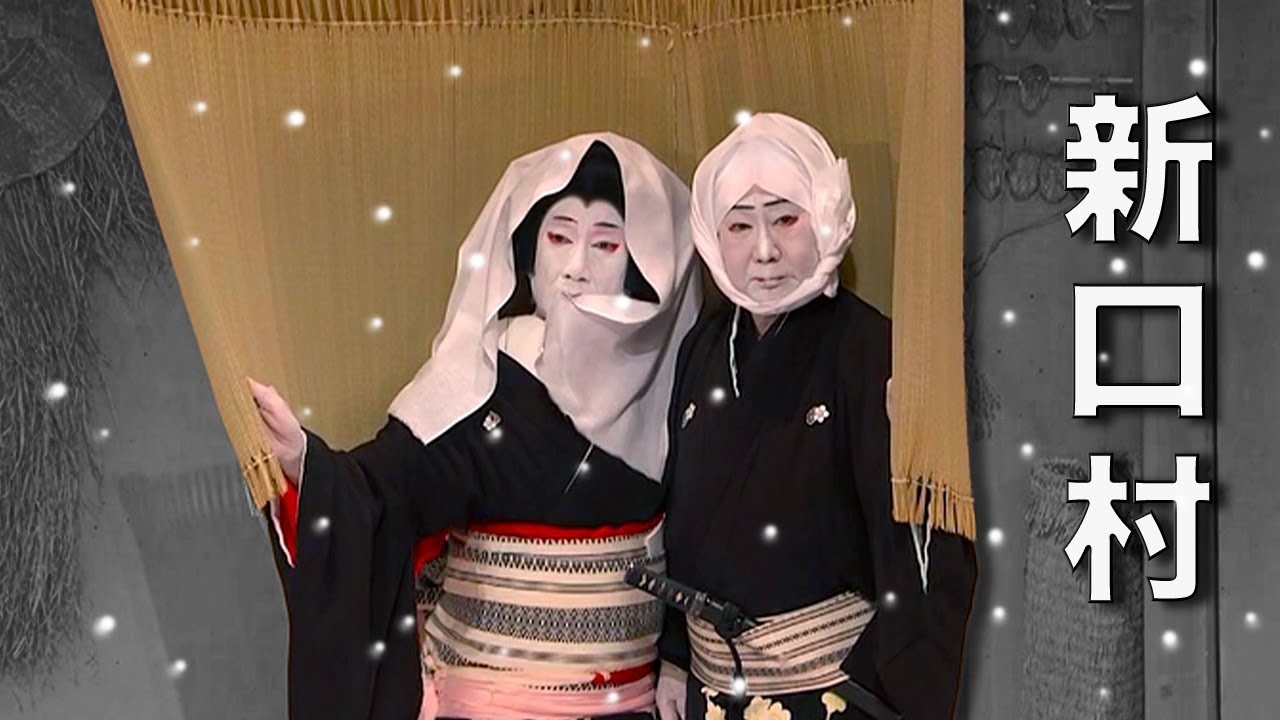 The Most Beautiful Scene in Kabuki? | 'A Love Letter From Yamato' (1796 ...