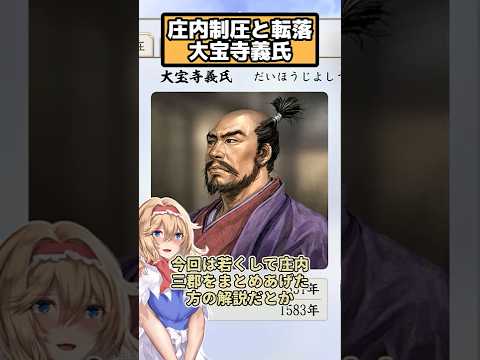 大宝寺家の統制と転落の人物  大宝寺義氏【信長の野望 新生PK】