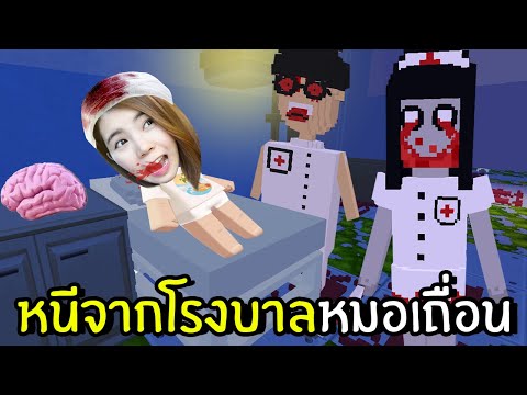หนีจากโรงบาลหมอเถื่อน-|-Mini-W หนีจากโรงบาลหมอเถื่อน-|-Mini-W
