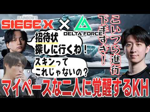 シージコラボで元プロ2人がDelta Forceを案内するも進行に苦戦、KHが思わず声を荒げる【メルトン/けんき】