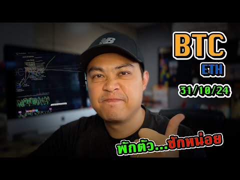 UpdateBTC-พักตัว