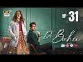 Doctor Bahu Episode 31  17 July 2026  Kubra Khan  Shuja Asad  ARY Digital Drama