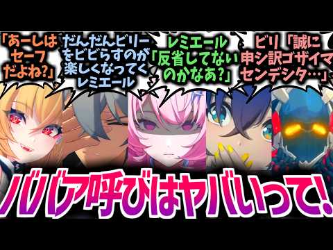 【ゼンゼロ】レミエール「これはお仕置きね…」ビリー「店長助けてくれええ！」アキラ「ビリー…素直に謝るんだ…」に対する反応集！【シーシィア/リン/ライト】【IF/SS/CP】#ゼンゼロ #ゼンゼロ反応集