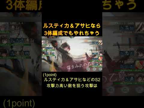 フローレンス軸、心折れるって…;_;たった3体で全てを持っていく鉄壁ルスティカ&アサヒ #games  #メメモリ #shorts #ゲーム