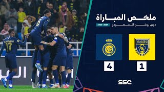 ملخص مباراة التعاون والنصر 1-4 – دوري روشن