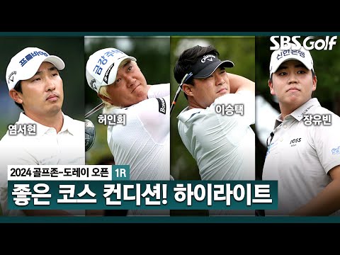 [2024 KPGA] 좋은 코스 컨디션에 언더파 속출!! 염서현•허인회(-9) 공동 선두, 이승택•이정환(-8) T3, 함정우•정찬민(-7) T8_골프존•도레이 오픈 1R