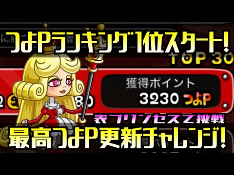 [城ドラ]つよP1位から始まる最高つよP更新チャレンジ！最高更新中のつよPは一体どこまで上がるのか！？