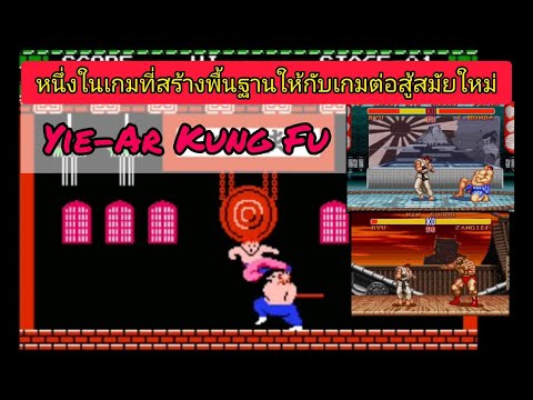 YieArKUNG-FUตำนานไอ้หนุ่มกั