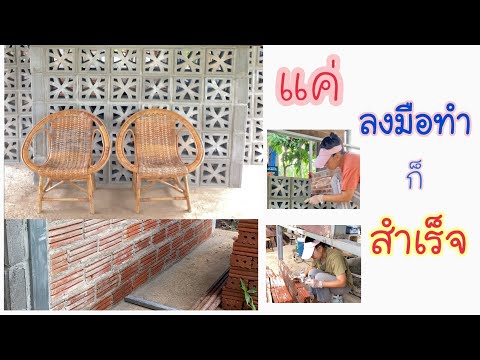 สร้างร้านเล็กๆกันเองในบ้านสวน