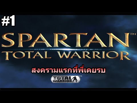 (GAME)EP.1SPARTANTOTALWARR