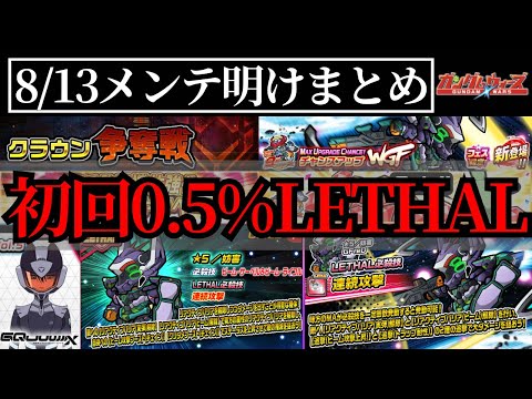 【ガンダムウォーズ】色々やばいが初回0.5%リーサルでジフレド登場